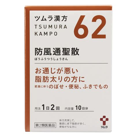 防風通聖散 入手困難|ツムラ漢方防風通聖散エキス顆粒